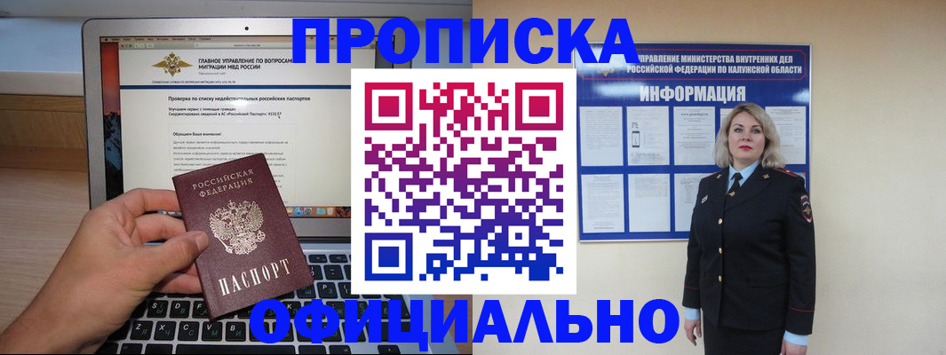 прописка от собственника в Георгиевске